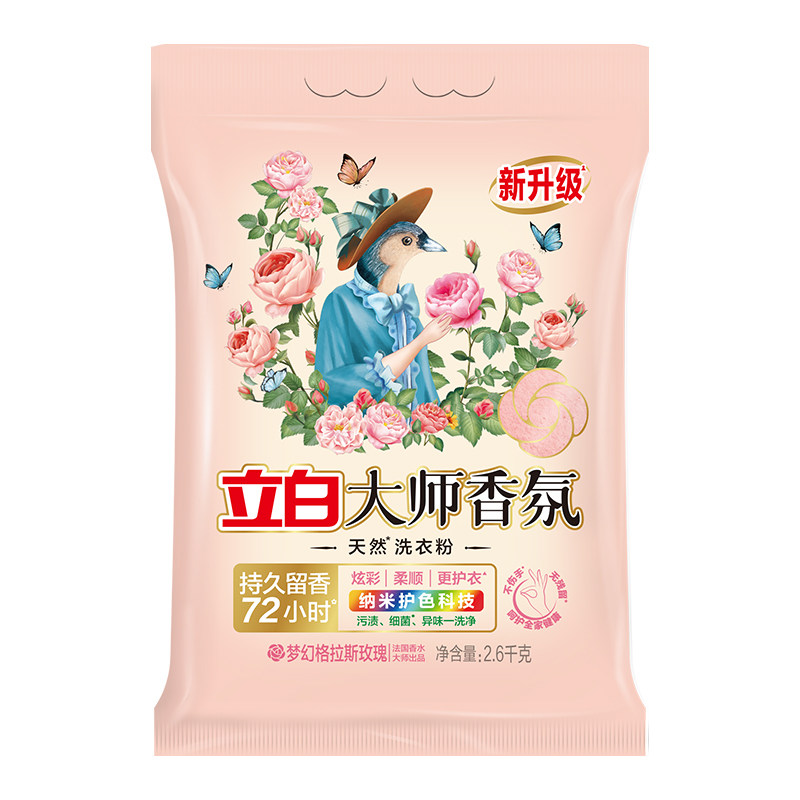 2.6kg袋装 立白大师香氛洗衣粉【玫瑰】