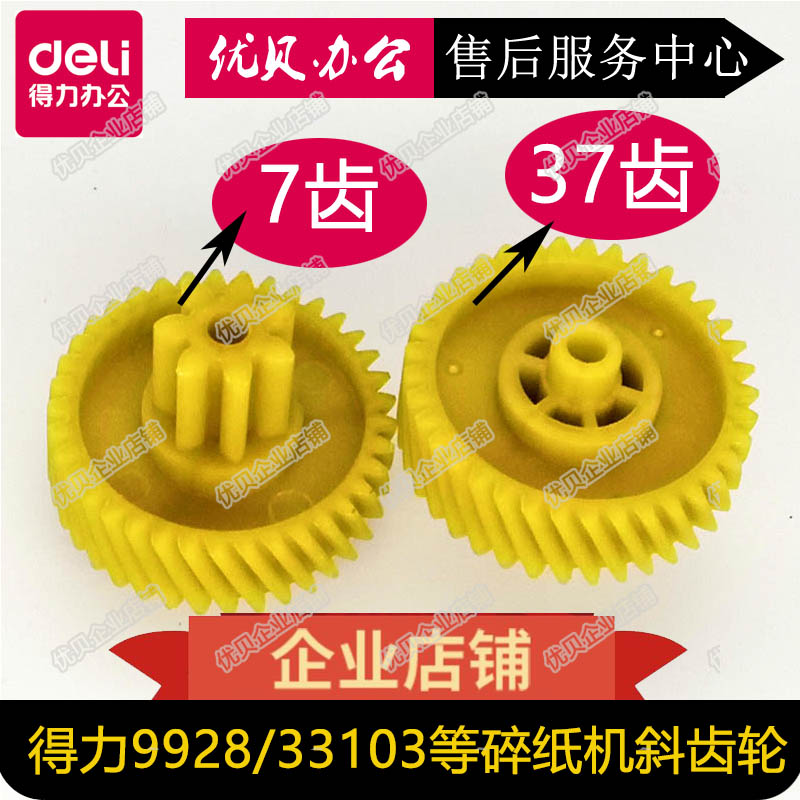 Deli 9928 33103 14450 Shredder plastic gear main board motor paper guide bag accessories