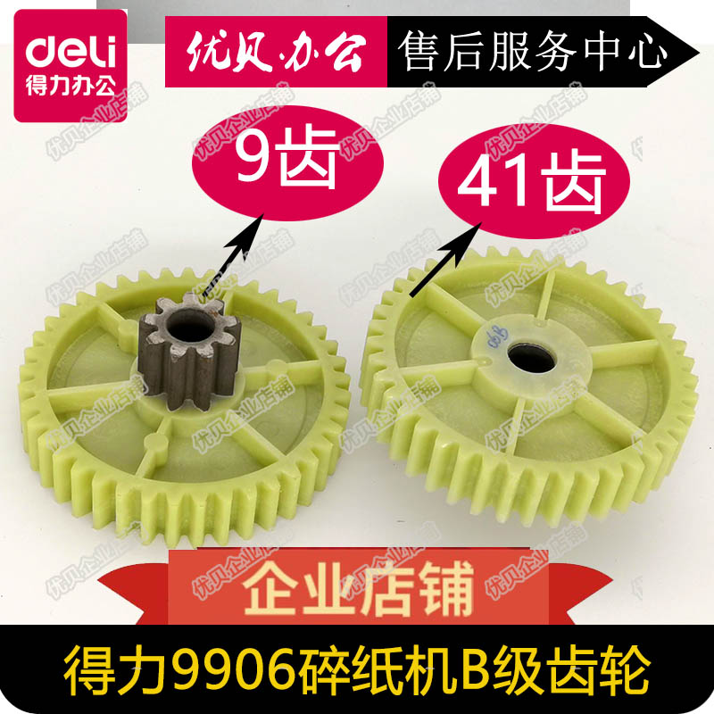 Excellent 9906 Paper Crusher Gears Slope Gears Iron Gears Main Plate New Gears and other accessories aggregate