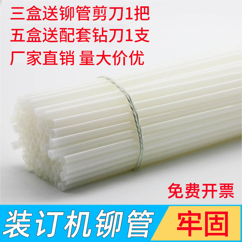 Suitable for Deli 3888 3847 3880 Golden Code 4 8 Binding machine riveting pipe Plastic hot melt rubber pipe Plastic willow pipe