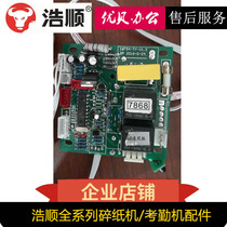 Haoshun Crystal dense shredder 9912 2205 A6 2215 gear motherboard motor display and other accessories