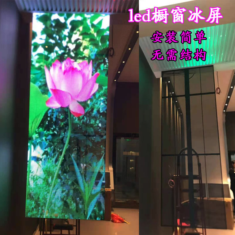 Indoor out-LED shop window ice screen transparent led screen glass screen high-definition full-rehearsal translucent screen LED look at the board lamp