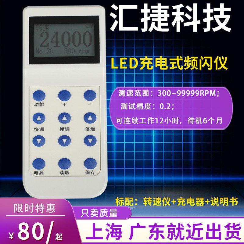 Huijie HJ-PSY-2 portable LED stroboscope synchronous Flash Tester textile speedometer