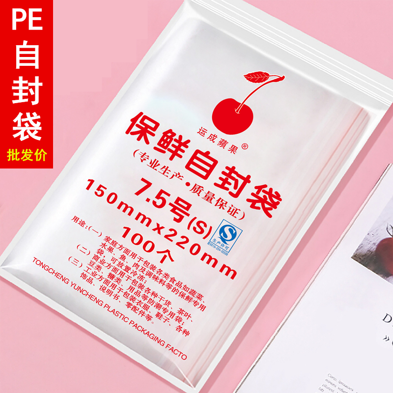 7 No. 5 15*22cm thickened 12 silk clip chain PE self-sealing bag transparent plastic bag 100 pieces shipped into packaging