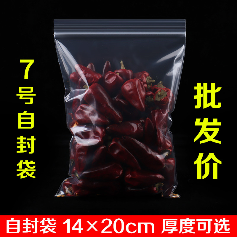 No. 7 ziplock bag 14*20cm transparent sealed bag PE food packaging thickened plastic sealed bag fresh-keeping storage bag