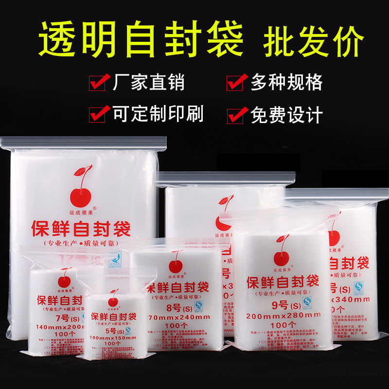 Sealed bag large ziplock bag transparent thickened food bag PE small plastic bag sample plastic bag