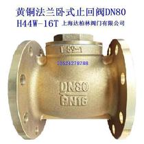 Shanghai Da Berlin Valve Co. Ltd. brass flange check valve H44W-16T flange horizontal check valve