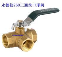 260 Yongde letter tee ball valve thickened L type three-way ball valve brass tee ball valve DN15DN20 4 points 6 points