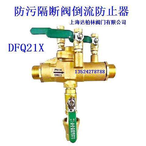 Shanghai da Berlin valve company DFQ2TX brass wire buckle anti-fouling partition valve backflow protector valve