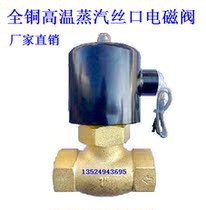 All copper high temperature steam solenoid valve control electric valve 2L US-15 20 25 32 4 6 minutes 1 inch half 220V