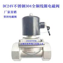 304 stainless steel solenoid valve normally closed type 2W water valve gas valve AC220V solenoid valve DC24V solenoid valve