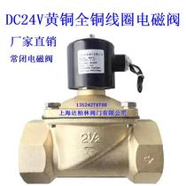 Shanghai Da Berlin Valve Co. Ltd. DC24V brass all-copper coil Changclosed 2W series solenoid valve