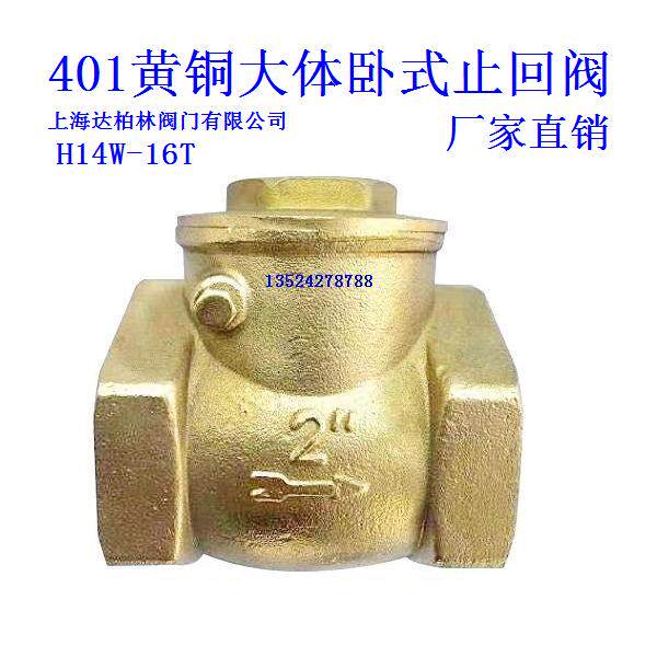 401 brass large horizontal check valve flat check valve check valve check valve DN15 - DN100
