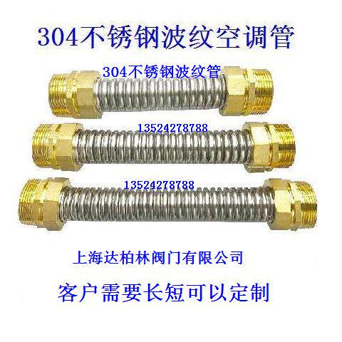 304 stainless steel corrugated air conditioning pipe fan coil metal hose copper head HVAC pipe central metal pipe