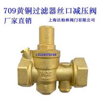 Tap water 709 brass filter reducing valve adjustable pressure reducing valve water purifier constant pressure valve DN15 -50