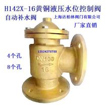 H142X-10 16 hydraulic water level control valve water tank automatic water replenishing valve floating ball valve DN50 80100