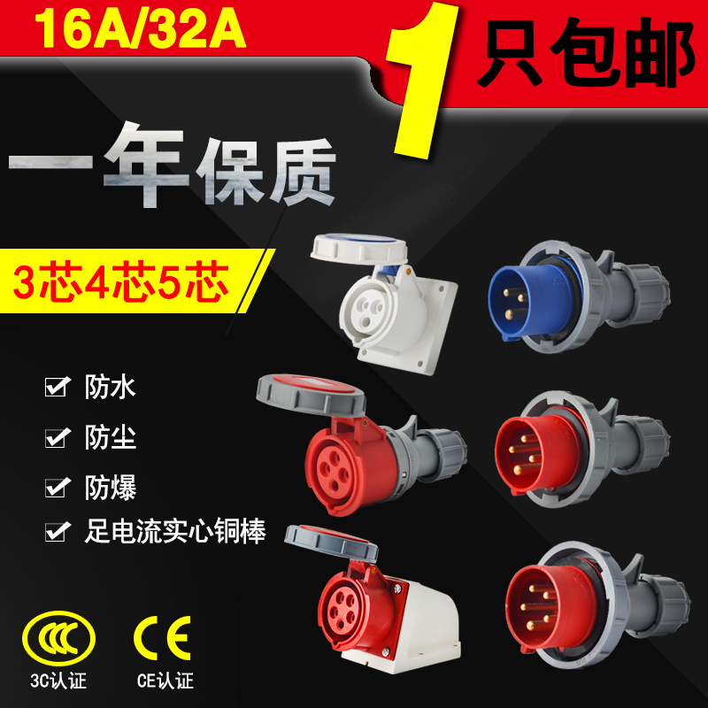IP67 new waterproof industrial plug socket connector 16 32A 3 core 4 core 5 hole explosion-proof 6h warranty 3 years