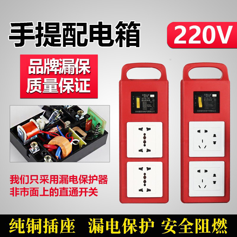 Construction site temporary electric box portable mobile distribution box outdoor rain-proof with leakage protector socket box small electric box