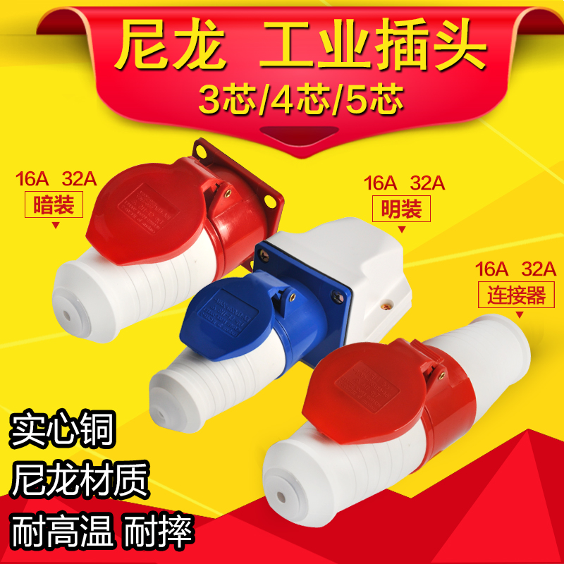 Nylon high-end quality industrial aviation plug socket connector 3 core 4 heart 5 hole 16 32A waterproof explosion-proof