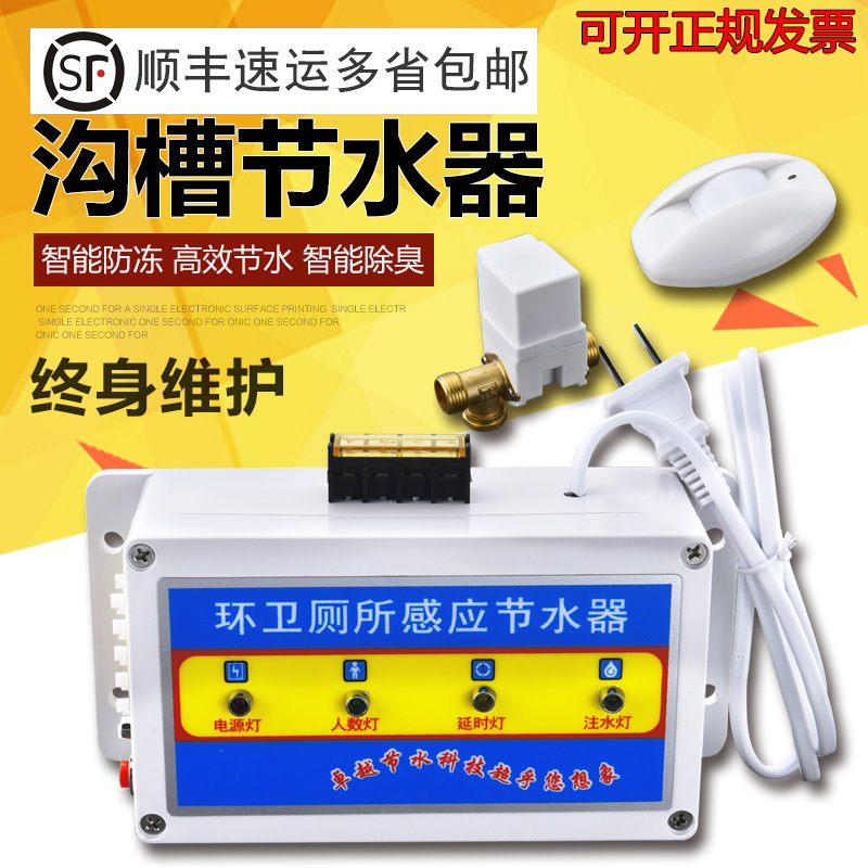 Groove type toilet induction water saver infrared automatic water tank urinal urinal induction flusher public toilet