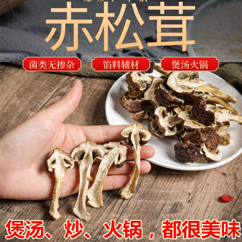 Red pine mushroom dry goods 500g specialty large bulb mushroom sliced ​​fresh super mushroom mushroom pine mushroom mushroom soup ingredients