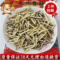 Gutian Nongjia specialties dried shiitake mushrooms 500g fresh dried goods mushroom silk without feet