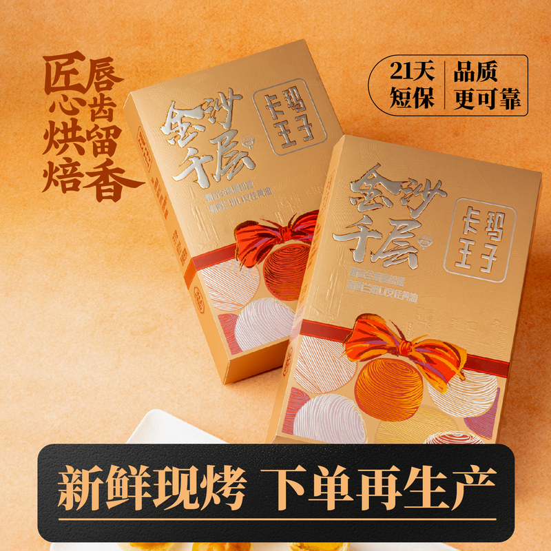 Prince Kama Golden Sand Layered Black Truffle Crisp Pastry Afternoon Tea Egg Yolk Traditional Pastry 8-Piece Pack Prince Kama Golden Sand Layered Black Truffle Crisp Pastry Afternoon Tea Egg Yolk Traditional Pastry 8-Piece Pack