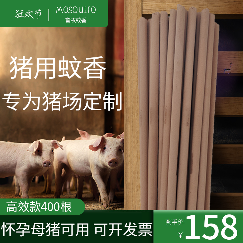 Mosquito incense stick for pig farm animal husbandry mosquito incense stick farm pig sty pig factory mosquito repellent animal mosquito repellent animal custom stick incense stick