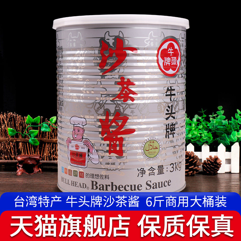 Authentic bull head sand tea sauce 3 kg commercial barrel of Shansha Shan Sauce Taiwan special hot pot store dip