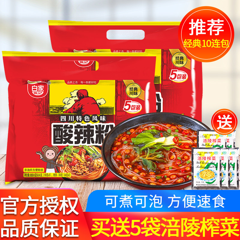 Authentic Baijia Chen Ji sour and spicy powder 5 consecutive bags bagged instant instant sweet potato noodles Chongqing Sichuan specialties
