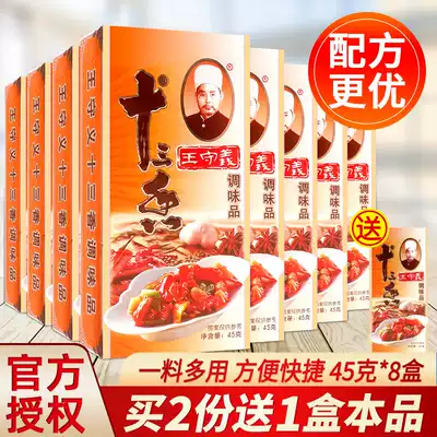 Wang Shouyi Thirteen incense 45g*8 boxes Household kitchen cooking soup seasoning 13 spices marinated condiments