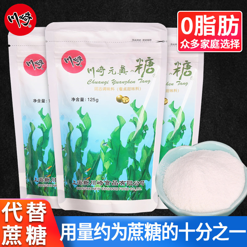 Kawasaki Meta Real Sugar 3 Bags 0 Fat Metachaste Sugar Substitute xylitol cane sugar Fucose Baking Raw Material