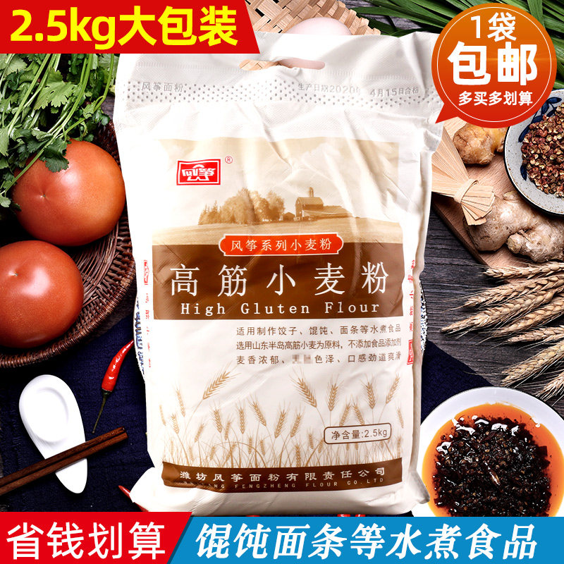 Kite high gluten wheat flour bread flour 2 5kg household toast pizza dumpling steamed bread flour 5kg baking special