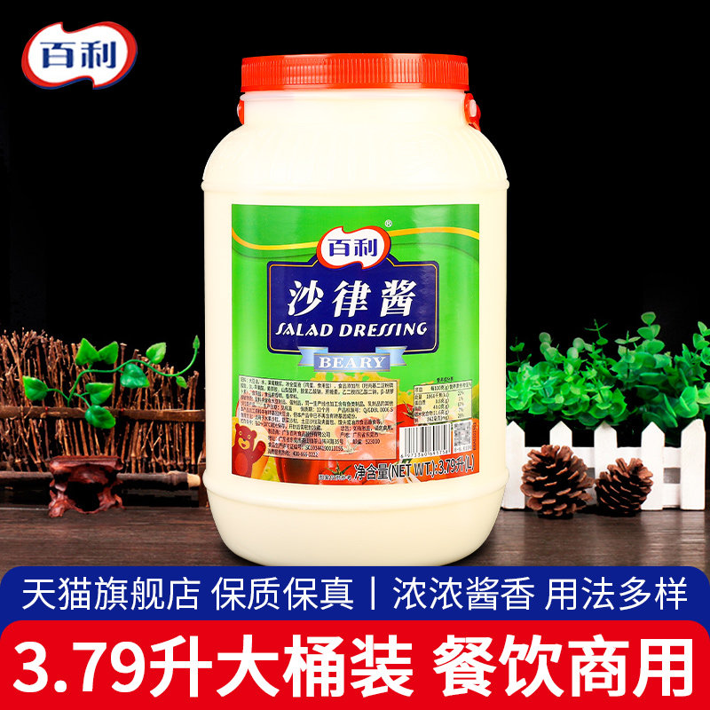 Thyme Salad Sauce 3 79L Sandy Sauce Commercial Fruit Vegetable Salad Dressing Sushi Sandwiches Savory Burger Sauce-Taobao