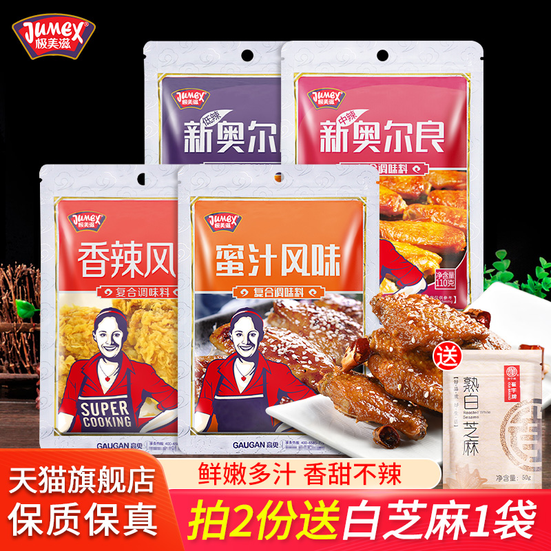 Jimeizi New Orleans Grilled Chicken Wing Marinade Honey Sauce 110g Children's Flavor BBQ Meat Slightly Spicy Flavor Seasoning