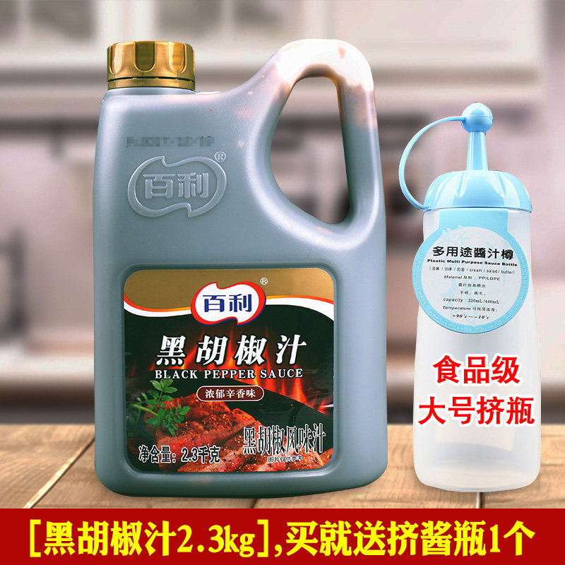 Bailey Black Pepper Sauce 2.3kg Commercial Black Pepper Sauce Steak Sauce Black Pepper Sauce Grilled Meat Sauce Bibimbap Sauce