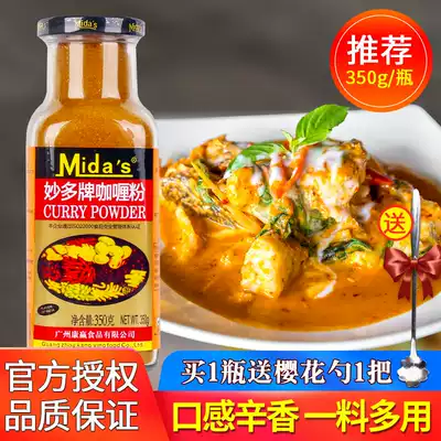 Authentic Miaoduo Brand Curry Powder 350g Commercial yellow curry powder Indian curry fish egg curry crab seasoning