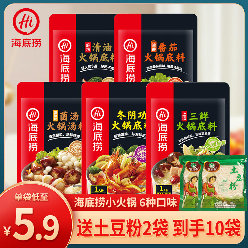 8 bag self-selected submarine bailing hot pot bottom material small package one person single copy tomato winter clitoral power soup stock Spicy Flagship Store-Taobao