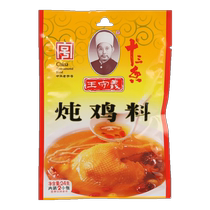 Wang Shouyi Thirteen-Spice Stewed Chicken Ingredients Pack 24g*10 Bags Household Kitchen Seasoning Bags Stewed Chicken and Duck Soup Packets
