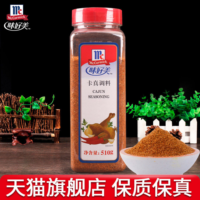 Taste good Beauty Card real seasoning 510g home baking barbecue sprinkle crayfish base chicken breast marinade card real powder