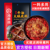 3 bags of Haidilao mellow butter hot pot base material 150g household Sichuan Spicy pot riser seasoning