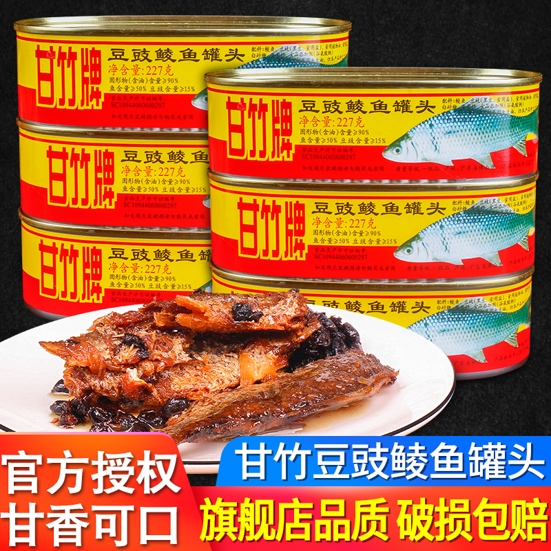 Ganzhu brand tempeh canned 227g *6 canned ready-to-eat next meal cooked seafood fish tempeh canned fish
