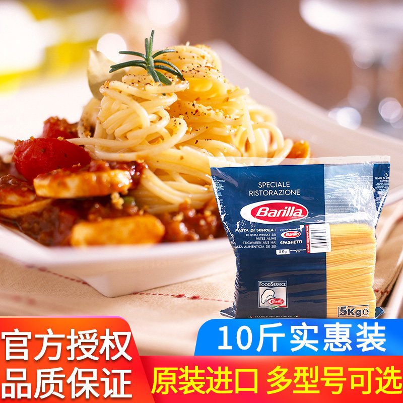 Imported Barilla Barilla 5# traditional pasta 5kg commercial low fat spaghetti pasta macaroni