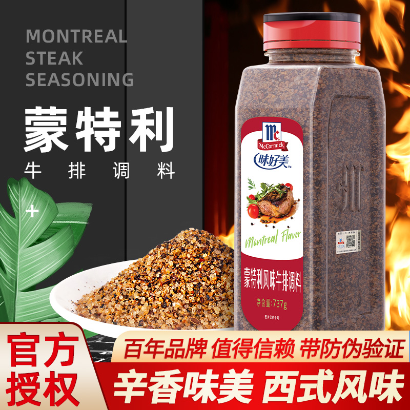 Flavored Monterey Steak Seasoning 737g Home Stir-Fried Grilled Steak Marinade Western Spice Sprinkler