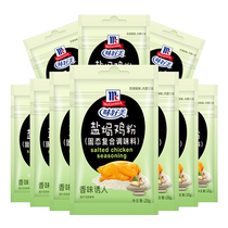 Authentic McCormick salt-baked chicken powder 20g*10 bags household flagship store Guangdong Hakka Salt Bureau chicken feet shrimp sand ginger powder