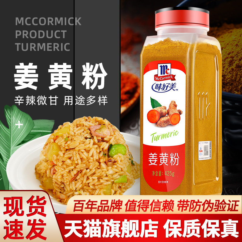 Authentic taste good beauty turmeric powder 425g edible natural yellow ginger powder gingerbread house gingerbread man yellow ginger rice curry raw material