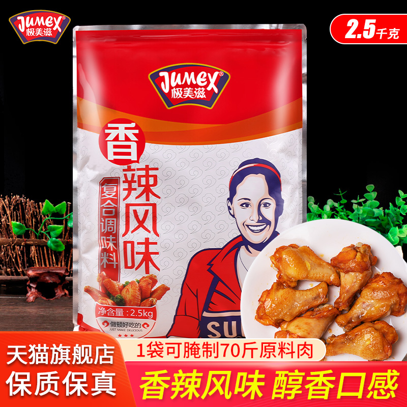 Extremely beautiful spicy compound seasoning 2 5kg commercial New Orleans grilled chicken wings marinade barbecue meat fried chicken seasoning
