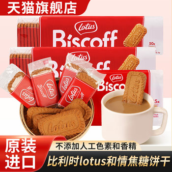 Belgian Lotus and Qingbin Coffee Caramel Biscuits, No Brown Sugar Snacks, Individually Packaged Biscoff Biscuits