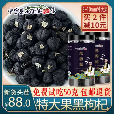 Qinghai black dog Qi Nuo Muhong Wild Black wolfberry super large fruit 500g free washing structure Gou non Ningxia fruit