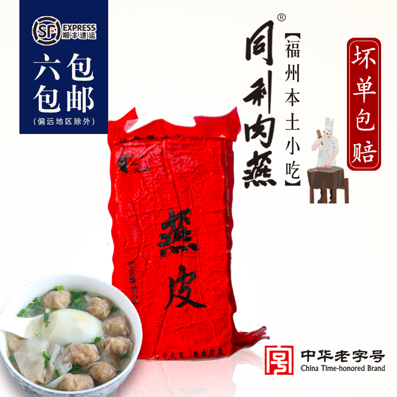 Fuzhou Tongli Meat Yan official self-operated shop handmade SWAT Tongli fresh wet meat swallow dumplings wonton skin 500g